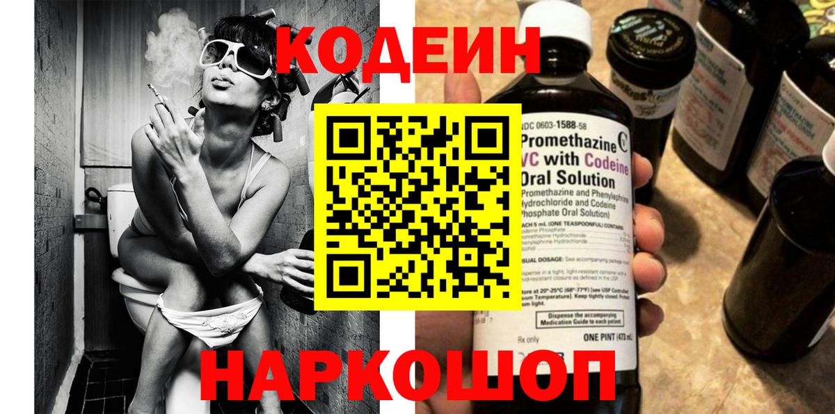 Владимир  Codein Purple Drank  Кодеин Purple Drank  Вход с VPN 