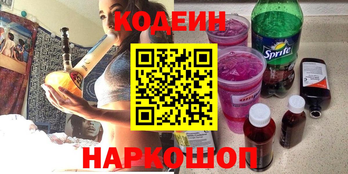 Кодеиновый сироп Lean Purple Drank Владимир