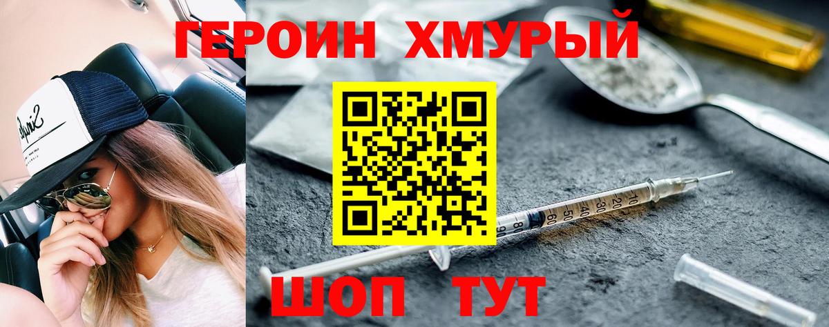Владимир  Героин  Вход с VPN  ГЕРОИН гречка 