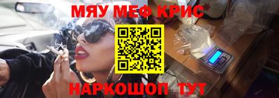 мяу мяу кристалл Апшеронск