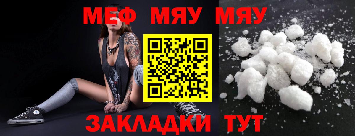 Меф мяу мяу мука Владимир