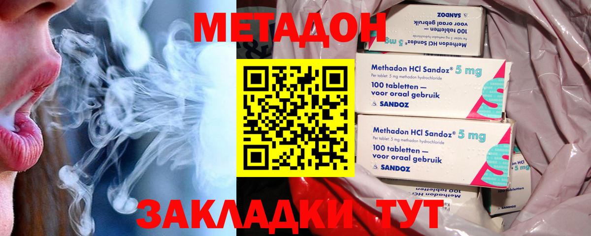 МЕТАДОН methadone Владимир