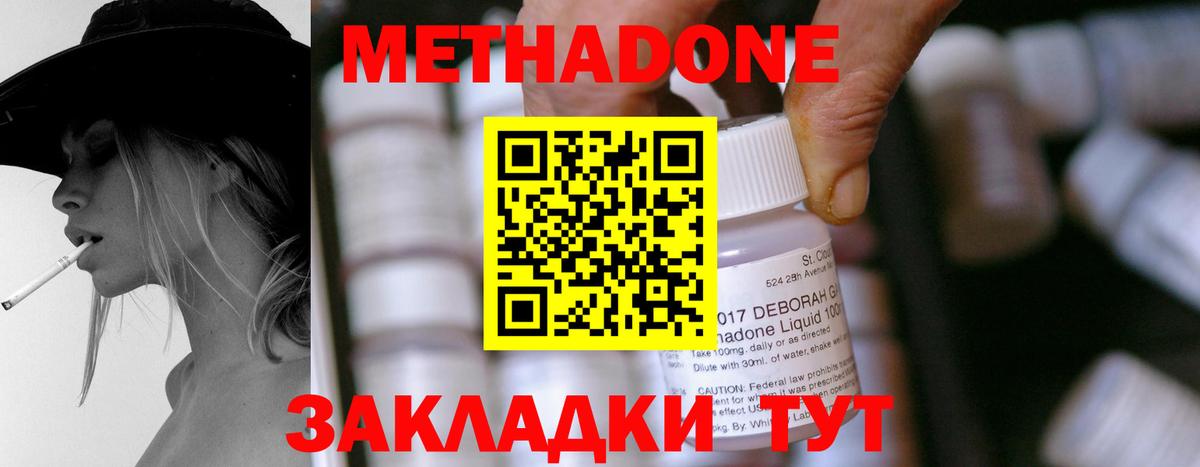 МЕТАДОН methadone  МЕТАДОН кристалл  Вход с VPN  Владимир 